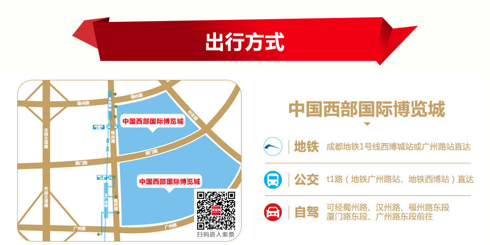 2023中国婚博会成都交通地图