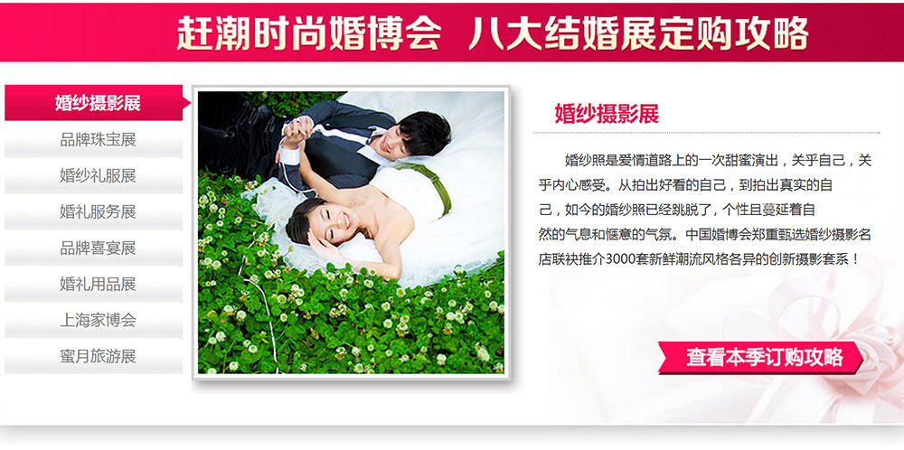 上海婚博会时间+免费索票1
