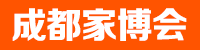 同城展会：2023成都家博会
